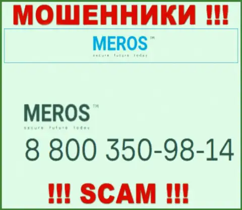 Будьте весьма внимательны, если вдруг звонят с неизвестных телефонных номеров, это могут оказаться разводилы MerosTM