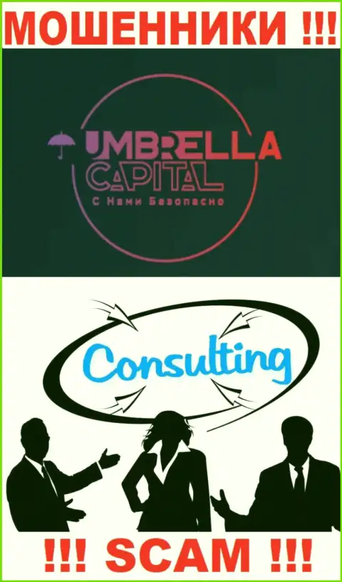 Umbrella Capital - это МОШЕННИКИ, род деятельности которых - Консалтинг