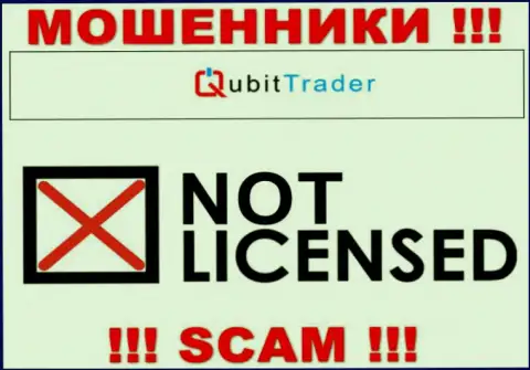 У МОШЕННИКОВ Qubit-Trader Com отсутствует лицензия - осторожно ! Кидают клиентов