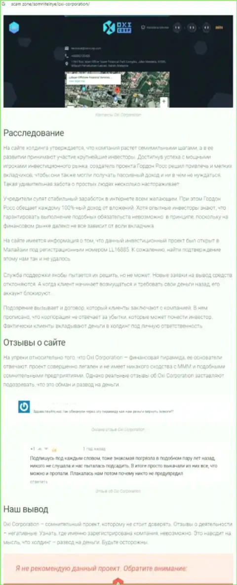 Обзор OXI Corporation, позаимствованный на одном из сайтов-отзовиков