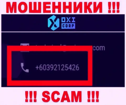 Будьте бдительны, internet-мошенники из OXI Corp звонят лохам с разных номеров телефонов