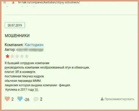 Достоверный отзыв наивного клиента, у которого internet-мошенники из организации Custodian Ru украли все его финансовые средства