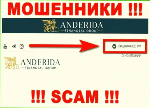 АндеридаФинансиалГруп - это мошенники, незаконные манипуляции которых курируют тоже аферисты - Центральный Банк РФ