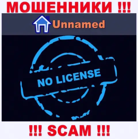 Мошенники Unnamed Exchange промышляют противозаконно, ведь у них нет лицензионного документа !!!