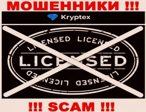 Нереально отыскать информацию о лицензии на осуществление деятельности мошенников Криптекс - ее просто не существует !!!