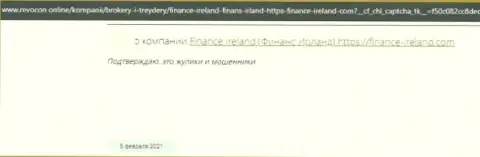 Честный отзыв о Finance Ireland - крадут депозиты