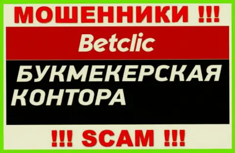 Будьте осторожны !!! BetClic Com МАХИНАТОРЫ !!! Их направление деятельности - Bookmaker