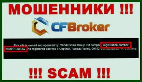 Регистрационный номер internet мошенников CFBroker Io, с которыми опасно иметь дело - 2020/IBC00062
