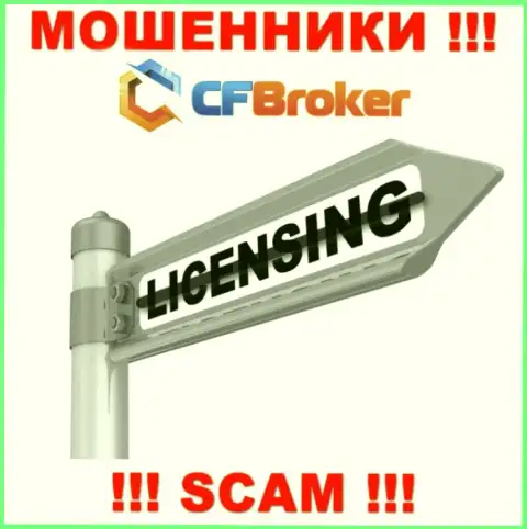 Согласитесь на работу с компанией CFBroker - останетесь без средств !!! Они не имеют лицензии