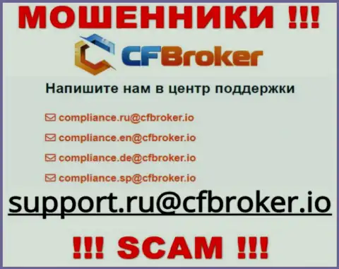 На сервисе аферистов CF Broker предоставлен этот е-мейл, куда писать письма слишком опасно !!!