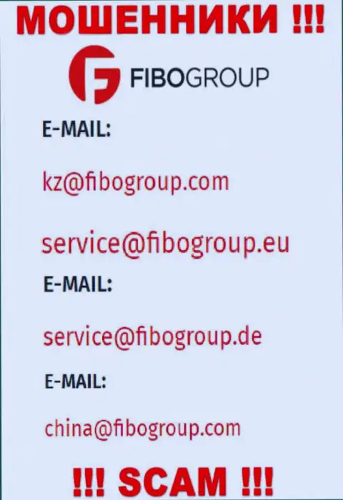 Е-мейл, который воры FIBO Group засветили у себя на официальном информационном ресурсе
