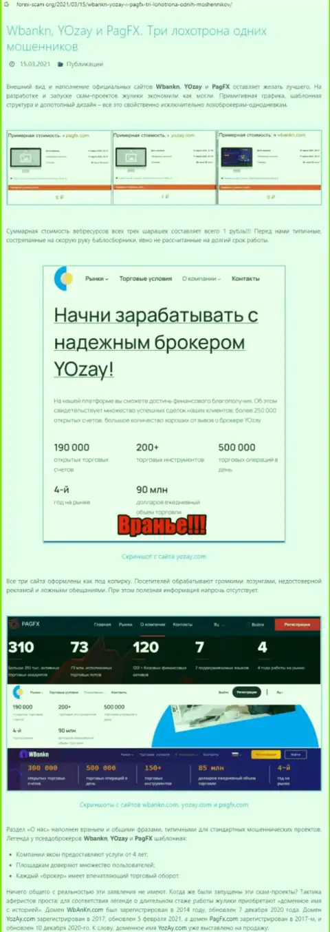 Обзорная статья про то, как YOZay Com, разводит клиентов на денежные средства