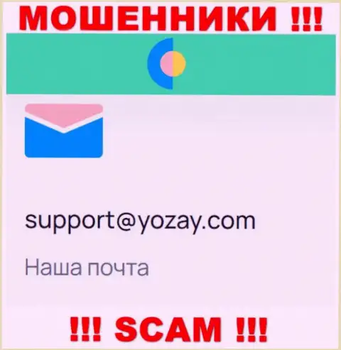 На веб-сервисе мошенников YOZay Com засвечен их адрес электронного ящика, но писать письмо не советуем