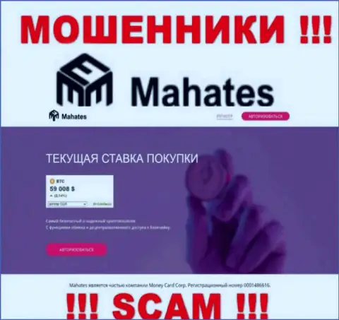 Mahates Com - это сайт Money Card Corp, где с легкостью можно попасться в грязные руки данных кидал