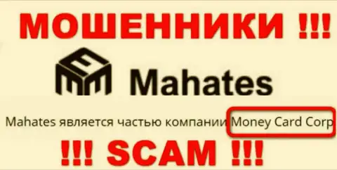 Инфа про юр лицо мошенников Махатес - Money Card Corp, не обезопасит Вас от их загребущих лап