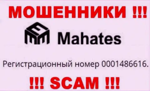 На сайте мошенников Mahates Com размещен именно этот номер регистрации данной компании: 0001486616