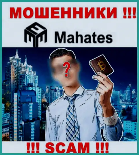 Обманщики Махатес Ком прячут свое руководство