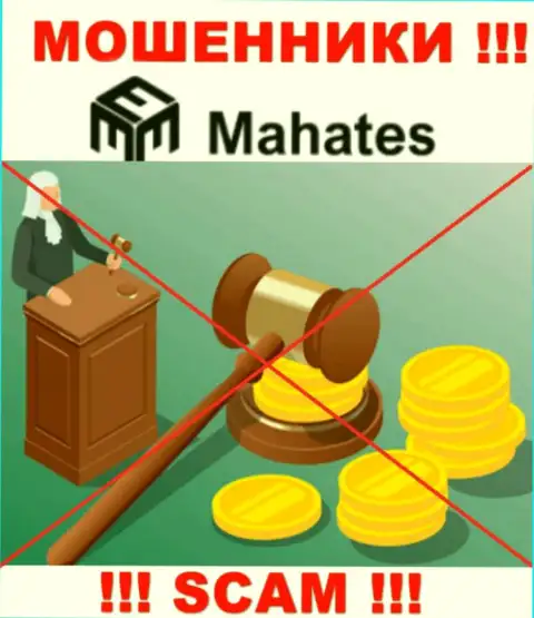 Деятельность Mahates Com НЕЛЕГАЛЬНА, ни регулирующего органа, ни лицензии на право деятельности НЕТ