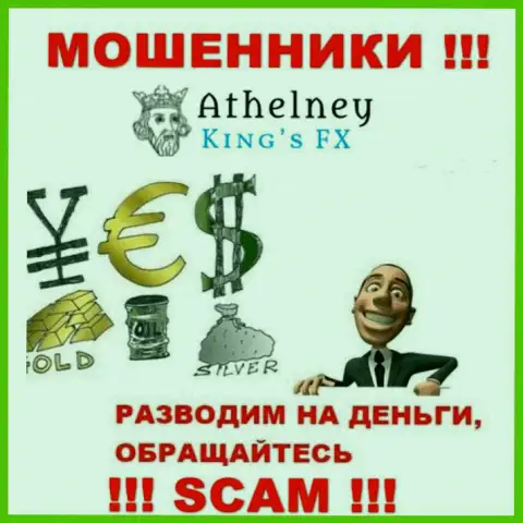 AthelneyFX - СЛИВАЮТ !!! Не клюньте на их призывы дополнительных вкладов