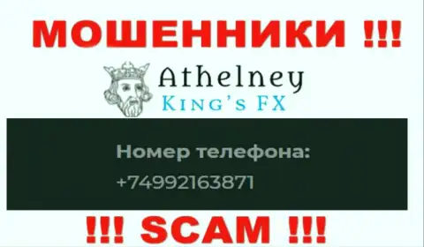 БУДЬТЕ КРАЙНЕ ВНИМАТЕЛЬНЫ интернет кидалы из компании AthelneyFX, в поисках неопытных людей, звоня им с разных номеров