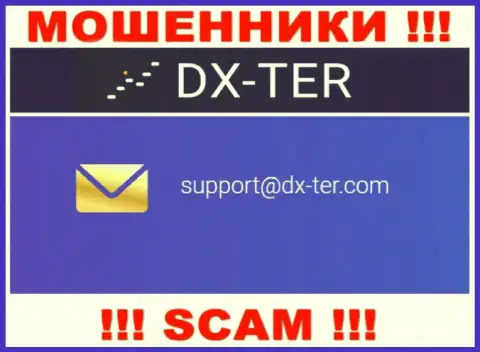 Пообщаться с мошенниками из компании ДИксТер Вы сможете, если отправите письмо им на адрес электронного ящика