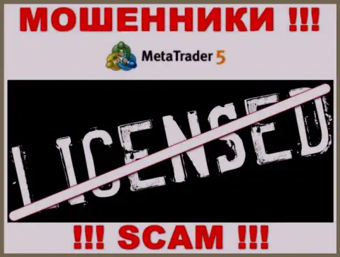 MetaTrader5 Com - это МОШЕННИКИ !!! Не имеют лицензию на осуществление своей деятельности