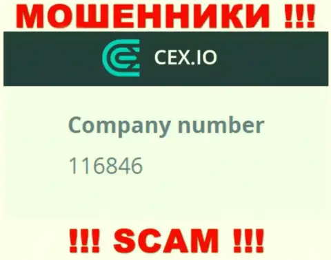Регистрационный номер конторы CEX Io: 116846