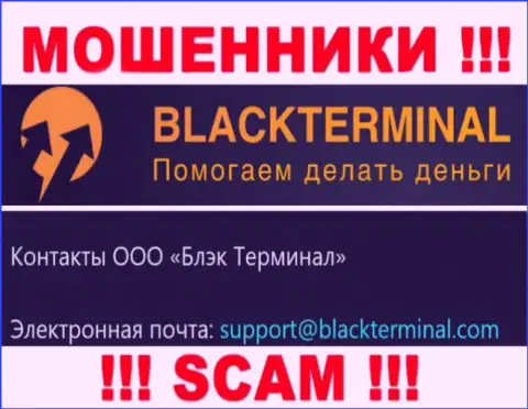 Опасно связываться с интернет-кидалами BlackTerminal, и через их электронную почту - жулики