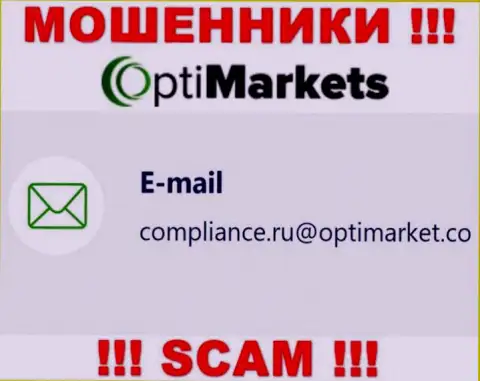 Лучше не связываться с махинаторами OptiMarket, и через их адрес электронного ящика - жулики