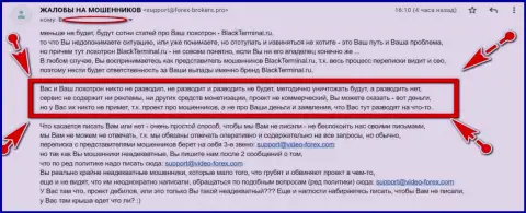 Мошенники BlackTerminal Ru не придумали ничего лучше, как обвинять сайт форекс-брокерс про в вымогательстве
