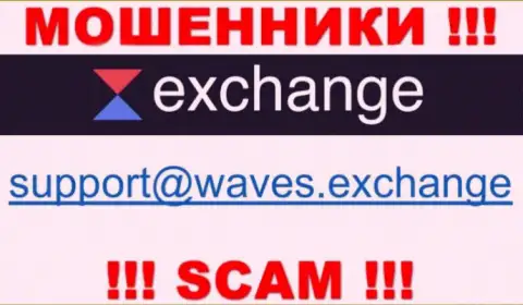 Не рекомендуем связываться через почту с компанией Waves Exchange - это МОШЕННИКИ !