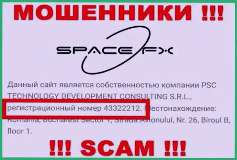 Номер регистрации интернет-кидал Space FX (43322212) не доказывает их порядочность
