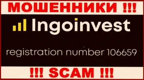 ЛОХОТРОНЩИКИ IngoInvest на самом деле имеют номер регистрации - 106659