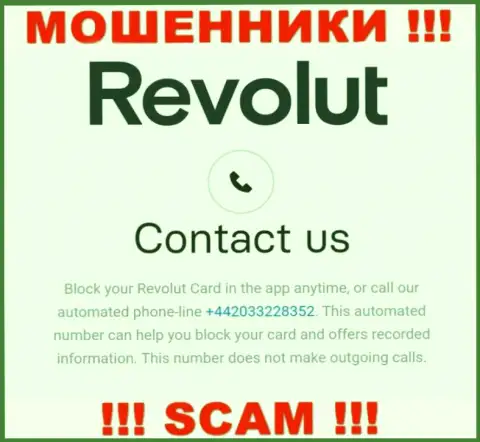 Если рассчитываете, что у компании Revolut один номер телефона, то зря, для надувательства они припасли их несколько