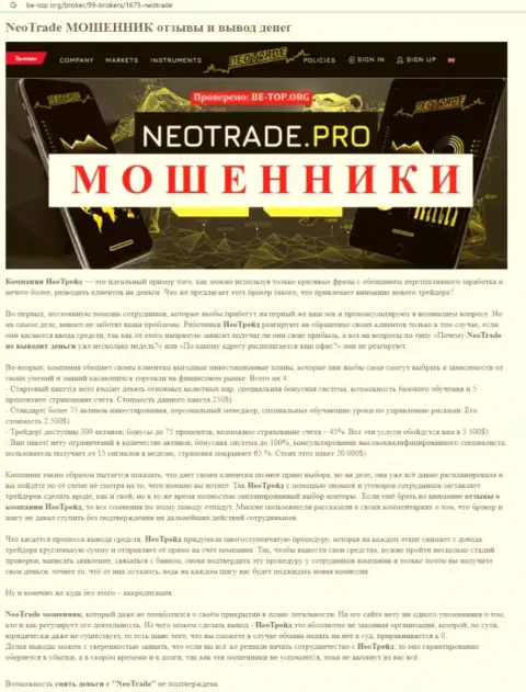 Обзор NeoTrade Pro, взятый на одном из сайтов-отзовиков