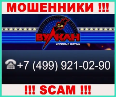 Мошенники из конторы CasinoVulkan, для разводилова людей на денежные средства, используют не один номер телефона