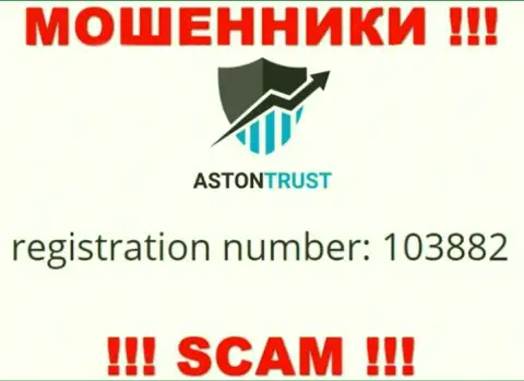 В интернете действуют мошенники АстонТраст ! Их регистрационный номер: 103882