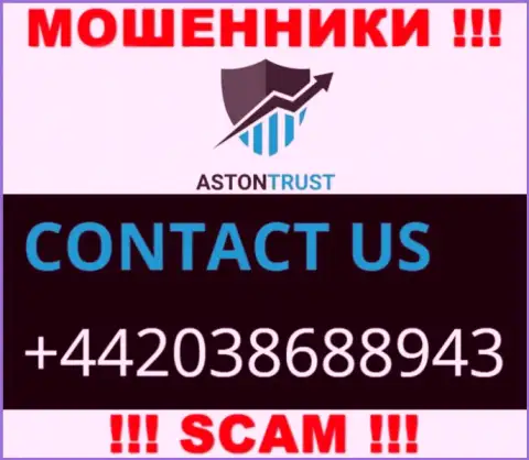 Не станьте потерпевшим от интернет-воров Aston Trust, которые дурачат клиентов с различных телефонных номеров