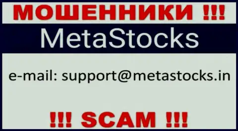 Избегайте всяческих контактов с интернет ворюгами MetaStocks, даже через их е-мейл
