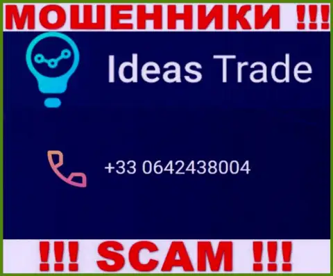 Воры из конторы Ideas Trade, чтоб развести людей на денежные средства, названивают с различных телефонных номеров