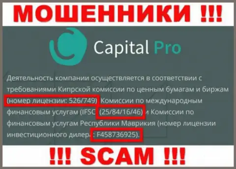 Capital-Pro скрывают свою мошенническую суть, предоставляя у себя на интернет-ресурсе лицензионный документ
