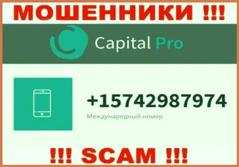 Шулера из КапиталПро звонят и разводят на деньги людей с разных номеров телефона