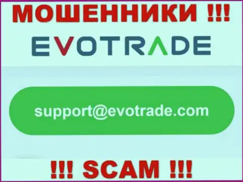Не стоит контактировать через почту с компанией Evo Trade - это МОШЕННИКИ !!!