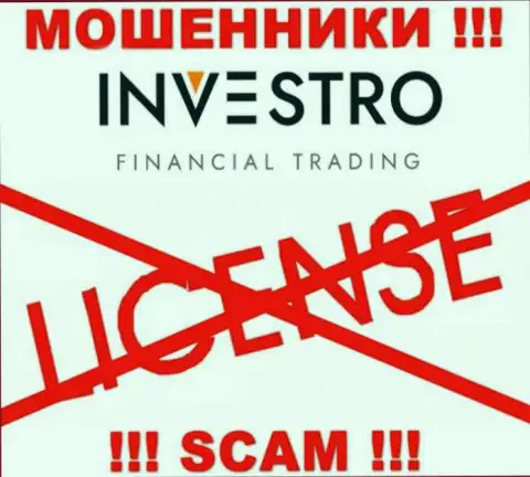 Махинаторам Investro не выдали лицензию на осуществление деятельности - отжимают депозиты