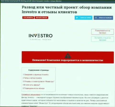 Investro - это МОШЕННИКИ !!! Верить не советуем (обзор)