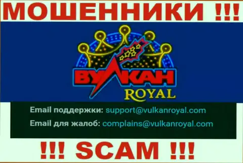 Адрес электронной почты, который обманщики Вулкан Рояль показали на своем официальном web-портале