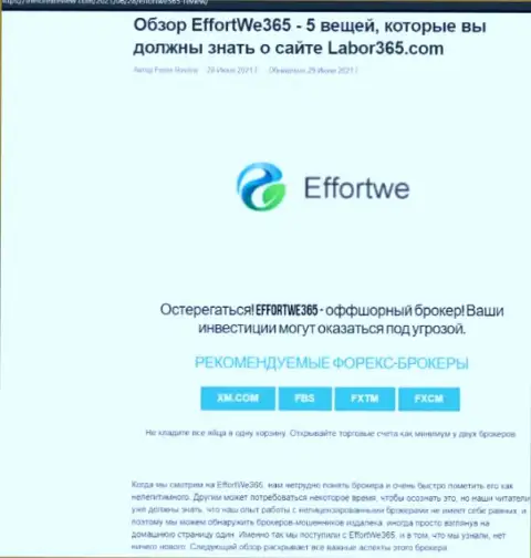 Effortwe365 Com жульничают и вложения своим клиентам назад не возвращают - обзор организации