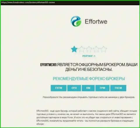 Effortwe365 Com - это МОШЕННИК !!! Приемы слива своих клиентов (обзорная статья)
