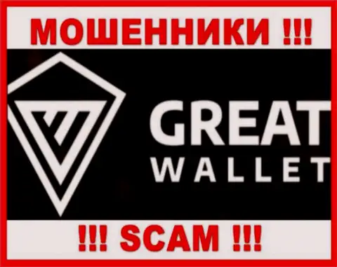 Great-Wallet это МОШЕННИК !!! SCAM !!!