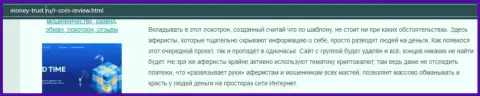 Контора RCoin - это МОШЕННИКИ !!! Обзор с фактами кидалова